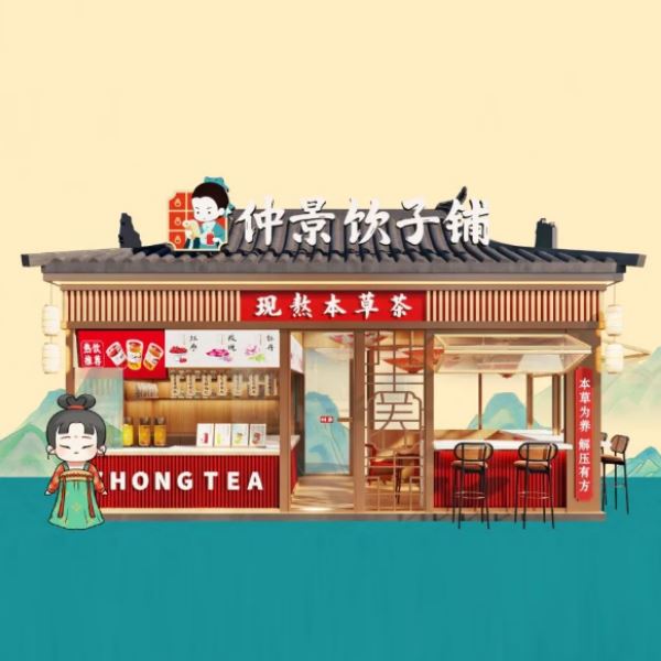 仲景饮子铺中药茶饮加盟的图标