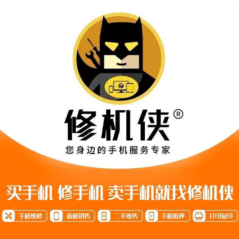修机侠手机快修加盟的图标