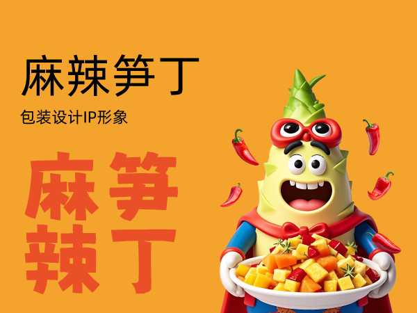包装设计IP形象
